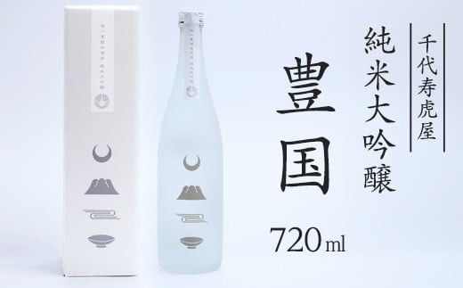 
                  純米大吟醸 豊国 720ml 酒 日本酒 地酒 純米大吟醸酒 山形　015-E-CK030
                