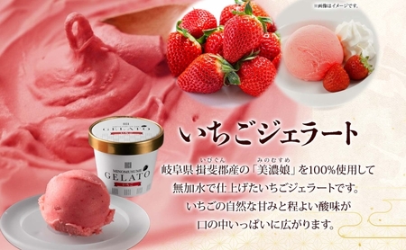 ジェラート 3種 セット 抹茶 ほうじ茶 いちご 各4個 計12個 まっちゃ 焙じ茶 イチゴ 苺 アイス GELATO グリーンティー ストロベリー 金賞 受賞 アイスクリーム カップ 美濃いび茶 美