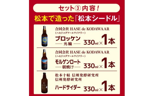松本で造ったシードルとコーヒーのセットです