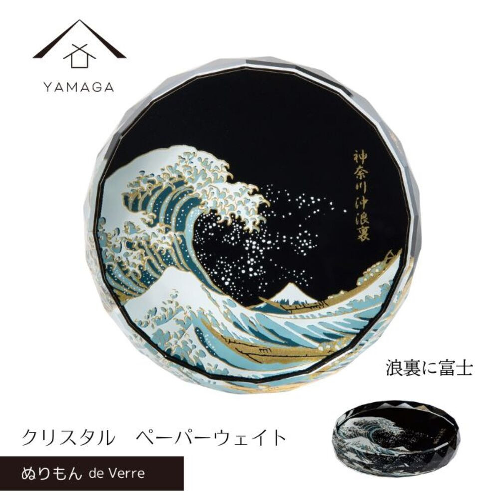 紀州漆器 文鎮 ペーパーウェイト ガラス 北斎 浪裏に富士 蒔絵 食器 国産 父の日 プレゼント ギフト インバウンド 日本酒 お土産 富士山 ［YG428］  	CC426