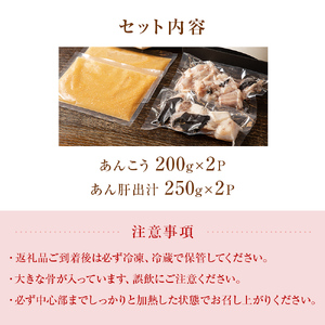 【氷見産】あんこう鍋セット　産地直送便 富山県 氷見市 鮟鱇 冷凍 富山湾 産地直送 加工食品 