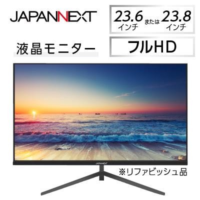 ふるさと納税 いすみ市 液晶モニター 23.6型ワイドまたは23.8型フルHD(1920×1080)リファビッシュ品