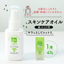 【ふるさと納税】 保湿 スキンケア オイル 47g ( 美容 RIMエモール 赤ちゃん ベイビー ベビー ベビー用品 子育て 保湿 肌 スキンケア ボディオイル 無香料 化粧品 京都 精華町 15000円 )