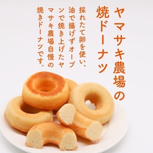 【焼きドーナツ】池川茶 6個入 焼き菓子