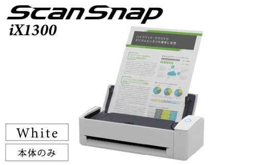 スキャナー ScanSnap iX1300 （白）【エントリーモデル】（Wi-Fi対応） RICOH