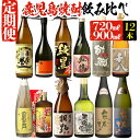 【ふるさと納税】＜定期便・芋焼酎を6回12本お届け＞「指宿の焼酎蔵 6蔵めぐり」ほろ酔い定期便(720ml・900ml瓶、合計12本) 酒 アルコール 定期便 飲料 飲み比べ セット 芋 焼酎 バラエティ 鹿児島 指宿 いぶすき 常温保存 焼酎セット【ひご屋】