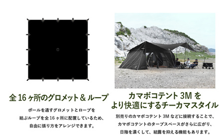 【DOD】チーズタープM（TT10-739-BK） - 張り方自由自在の超大型ポリコットンタープ