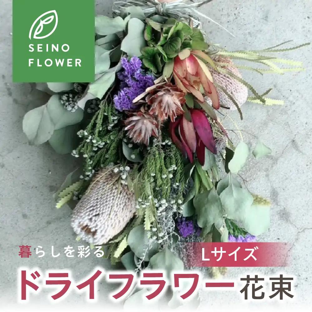 ドライフラワー花束 L | ドライフラワー