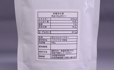 ハナビラタケパウダー３袋セット