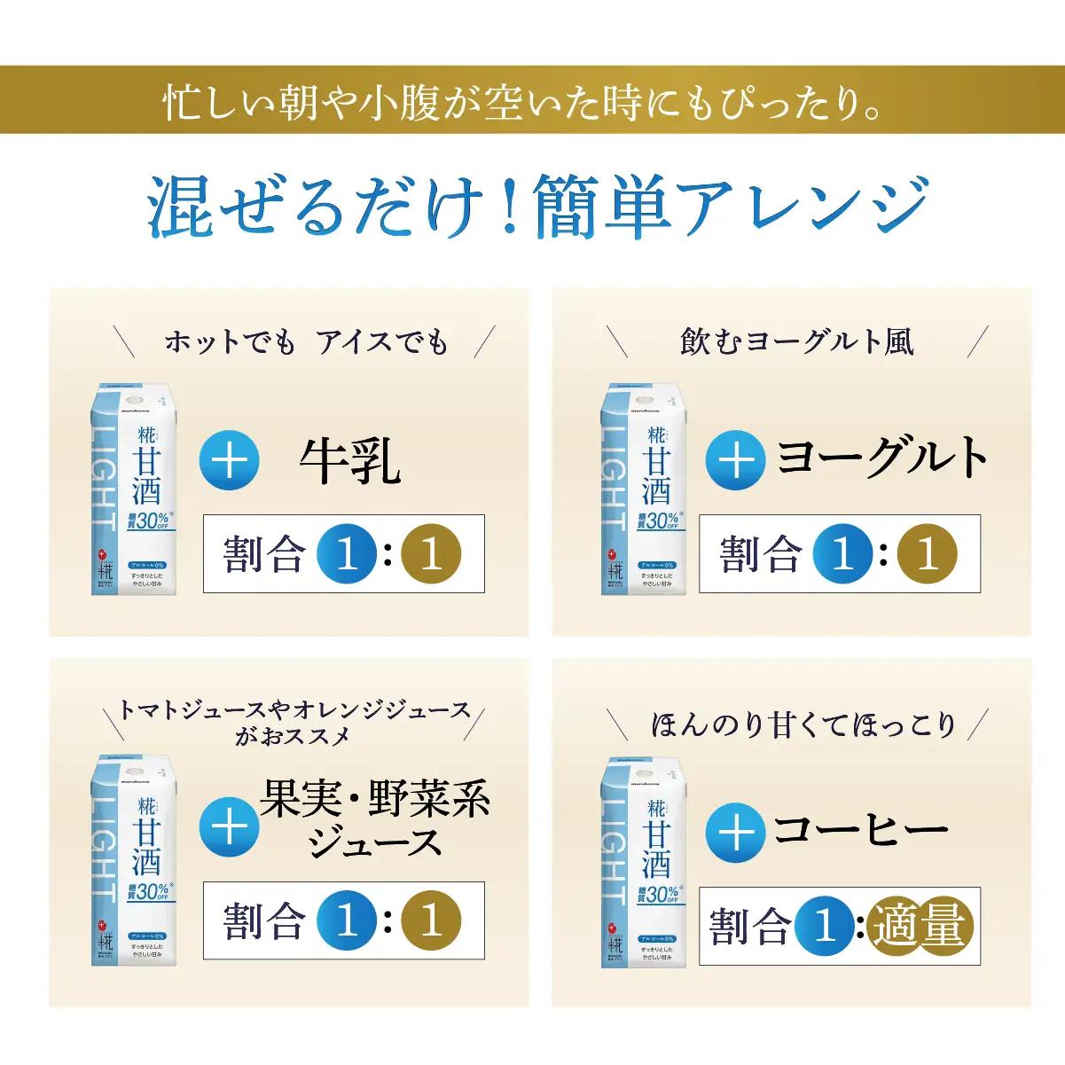 甘酒 マルコメ プラス糀 糖質30%オフ 165ml×12本