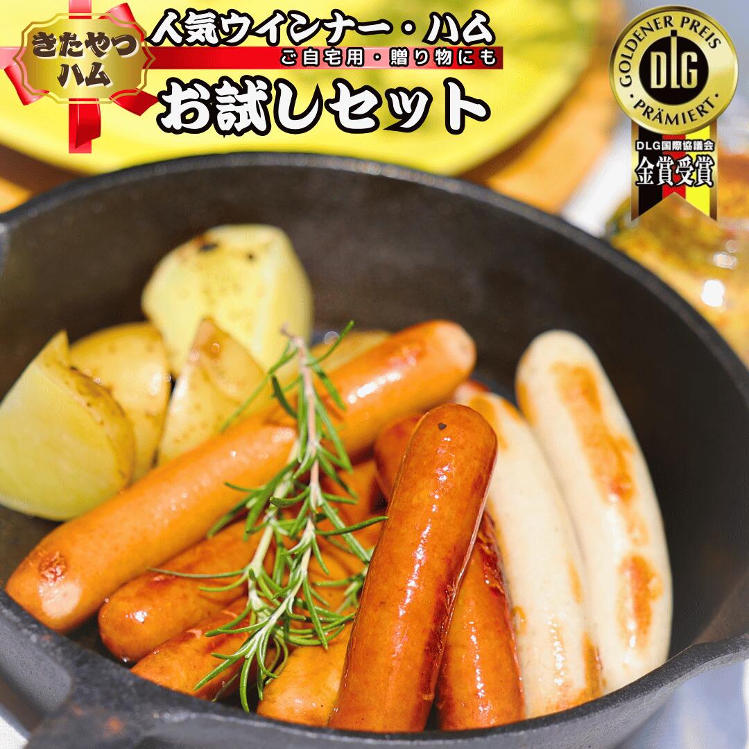 【ふるさと納税】人気商品6種類が楽しめる　信州　きたやつハムセット　お試しセット（ロースハム（スライス） + ベーコン（スライス） + ウインナー4種）[KH-107]