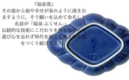 有田焼 ルリ釉縁錆菱型皿 2個セット【ARITAYAKI-STORE】食器 デザートうつわ 皿 ハンドメイド おもてなし 高級食器 和食器 A20-534