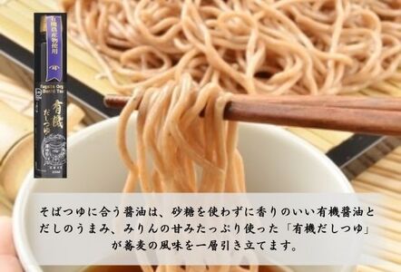 有機しょうゆ・柚子・だしつゆセット（YYD-30A）