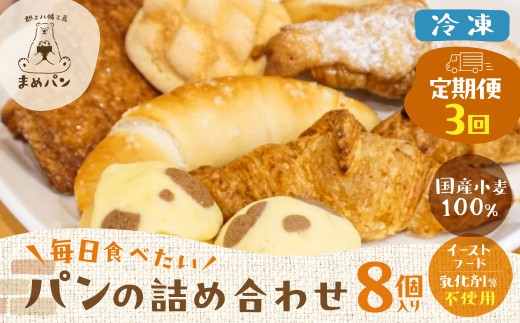 ＼定期便3回／国産素材にこだわった無添加生地のパン詰め合わせ 食品 パン ジャム シリアル パン セット 詰め合わせ 冷凍 クロワッサン めろんパン メロンパン 塩バターロール バターロール パン 定期便 冷凍 国産 ジャム フルーツジャム パンのお供 ギフト ジャム フルーツジャム パンのお供 ギフト ジャム フルーツジャム パンのお供 ギフト ジャム フルーツジャム パンのお供 ギフト ジャム