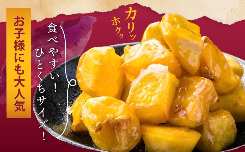リピーター続出！芋匠さのや 大学芋 150g×4パック 099H1786_イメージ3