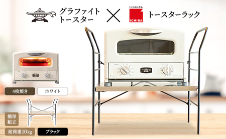 アラジン トースター 4枚白 ラック ベルABBK アラジン