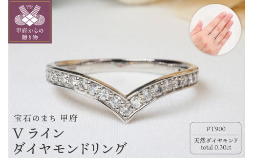 【サイズ：8.5号】0.30ct　Vラインダイヤモンドリング9551　PT