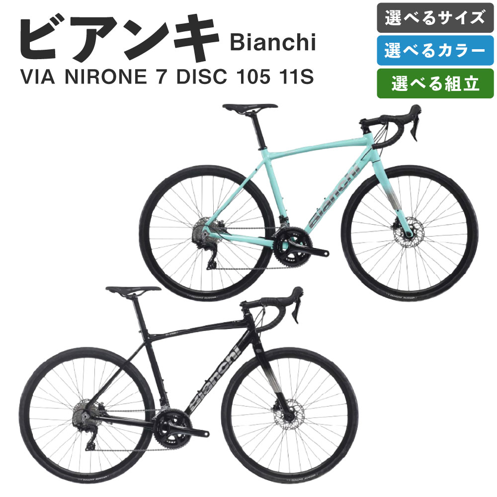 【ふるさと納税】＜選べる組立・種類・カラー＞Bianchi ビアンキ VIA NIRONE 7 DISC 105 11S YTBJLC50 / YTBJLC47 1台 完全組立配送 / 七分組 N2 / ND ロードバイク 自転車 軽量アルミフレーム カーボンフォーク スポーティ ロングライド ロードライド 送料無料