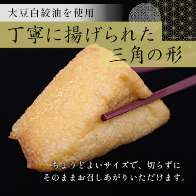 ふるさと納税 根羽村 国産大豆使用 油揚げ 大杉三角あげ 20枚 (4枚×5袋) 手作り 味なし おつまみ |  | 02