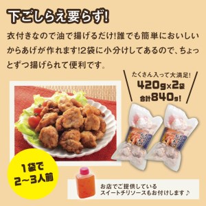 【0661】誰でもカンタン!揚げるだけ!大山鶏のからあげ(味付け・冷凍)