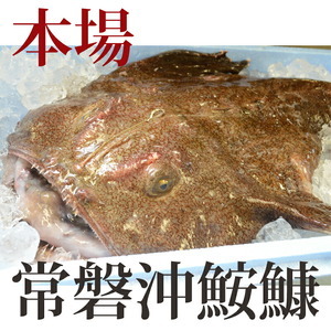 【2026年11月発送】常磐沖のあんこう鍋（3～4人前）とあんこう唐揚げセット〈出荷時期:2026年11月1日出荷開始～2026年11月25日出荷終了〉【 あんこう鍋 茨城県 日立市 】 