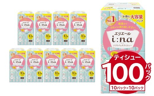
                  エリエール i:na（イーナ）ソフトパックティシュー　150W10P×10パック  【 ソフトパックティッシュ ティッシュペーパー ソフトパック 箱なし 日用品 新生活 備蓄 防災 消耗品 生活雑貨 生活用品 ストック パルプ100％ 】
                
