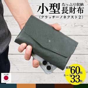 クラッチーノ ネクスト2　小型長財布（ターコイズブルー）