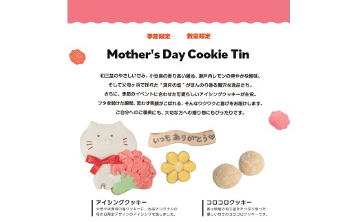 クッキー缶 小さな宝箱 母の日 お母さん ママ アイシングクッキー 数量限定 クッキー ギフト 缶 アイシング お返し プチギフト かわいい おしゃれ 洋菓子 焼き菓子 詰め合わせ ギフト缶 お菓子 