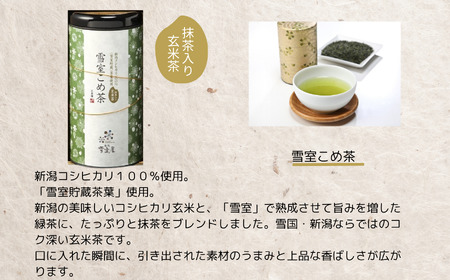 雪室銘茶3缶セット 緑茶 玄米茶 ほうじ茶 茶葉 ティーバッグ お茶 詰め合わせ 日本茶 贈答贈答 ギフト雪室緑茶詰め合わせ 新潟県 糸魚川 正香園