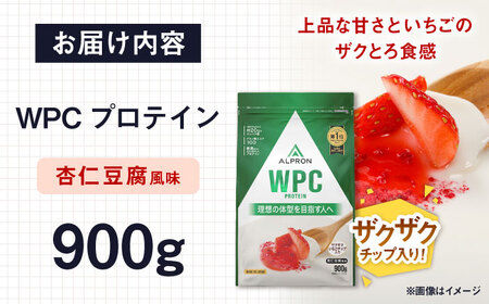 ALPRON WPC プロテイン 900g 杏仁豆腐風味（イチゴチップ入り） 1個 筋トレ 健康 杏仁 島根県雲南市/株式会社アルプロン[AIAL063]