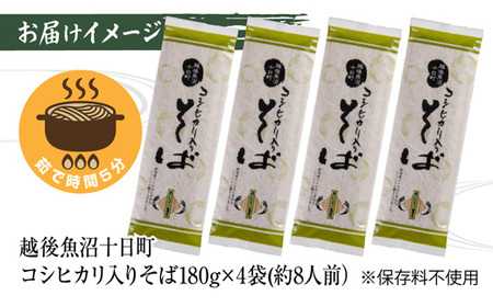 DE157 十日町コシヒカリ入りそば 4袋 計720g 蕎麦 ソバ そば 米粉 ふのり 乾麺 麺 ギフト お取り寄せ 備蓄 保存 便利 ご当地 グルメ ギフト 贈答品 松代そば善屋 新潟県 十日町市