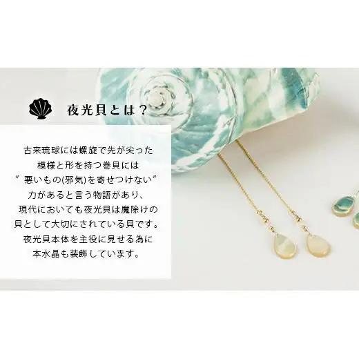 夜光貝ティアドロップピアス　真珠層タイプ