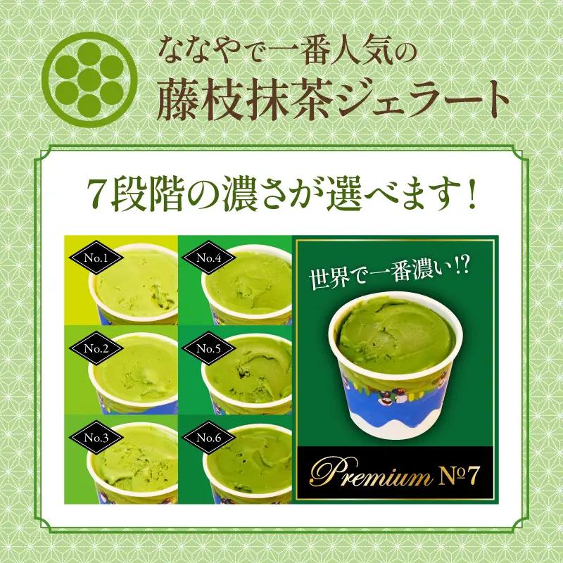 ジェラート 抹茶 6個セット 食べ比べ ななや ジェラート