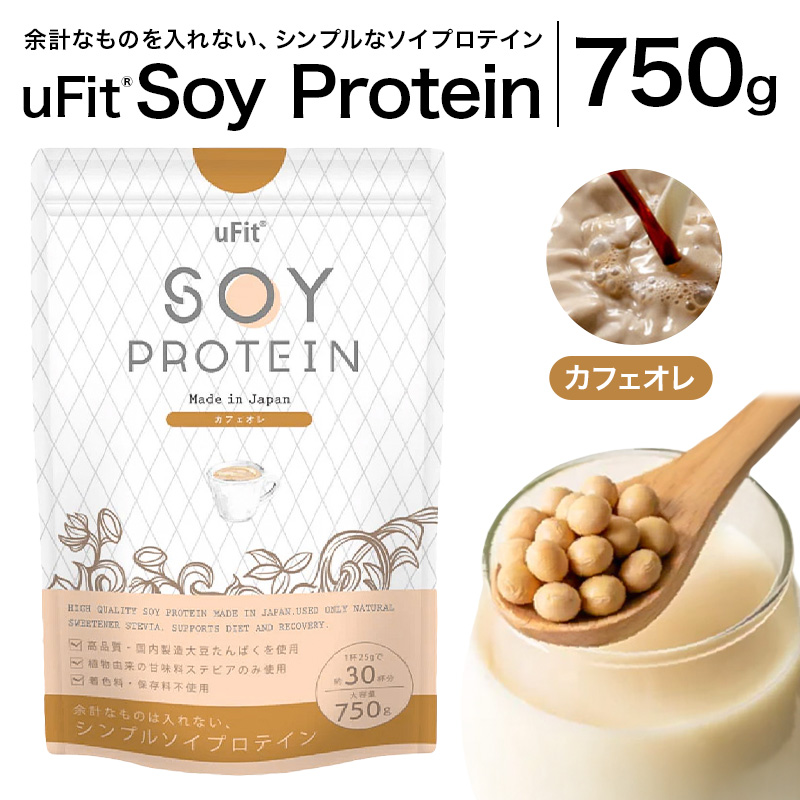 uFit Soy Protein 750g【カフェオレ】 【136020-4】
