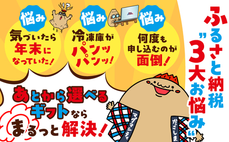 あとからセレクト【 ふるさとギフト 】70万円 K000-070 選べる