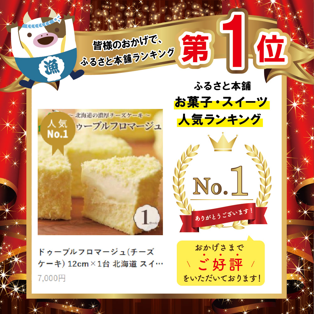 ドゥーブルフロマージュ  4号 12cm×1個　（菓子工房フラノデリス）【FD0000015】_イメージ5