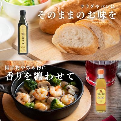 ふるさと納税 高野町 【創業180余年】シマムラ こだわりの二種オリーブオイルセット |  | 01