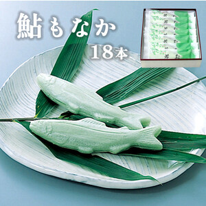 鮎もなか18本入り 【もなか 最中 和菓子 】