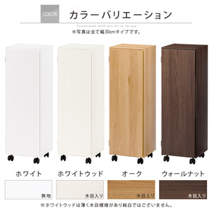 【国産家具】オーダーすき間ラック〔幅30cm・キャスター・扉付き・ロータイプ〕（ホワイト）すき間ラック 収納棚 約 奥行32 高さ96 扉付き キャスター付き スリム 薄型 木製 扉付 5段 ABE4