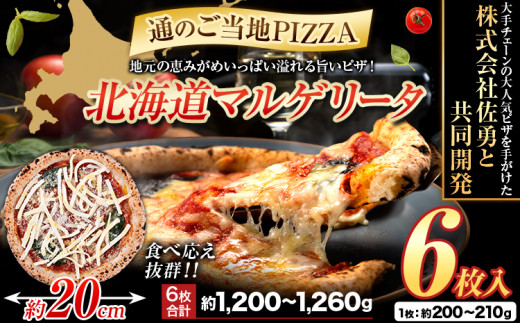 北海道 マルゲリータ 食べ応え抜群 ピザ ご当地 6枚入り チーズ 冷凍ピザ 本別町産 小麦 トマト 使用 本格 マルゲリータ ピザ ギフト グルメ 贈り物 お取り寄せ ピッザ PIZZA pizza
