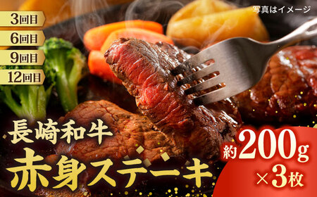 【12回定期便】毎月長崎和牛ステーキが届く！2名様用コース 長与町/meat shop FUKU[ECS077]