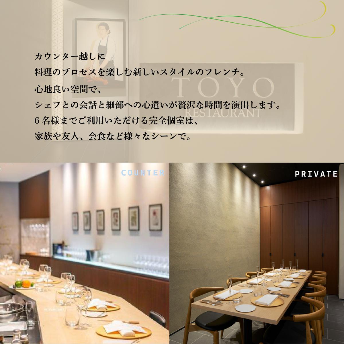 【東京ミッドタウン日比谷 フレンチ】Restaurant TOYO Tokyo別海町コース食事券2名様【CC0000144】(北海道 別海町 ふるさと納税 食事 券 お食事 お食事券 レストラン )
