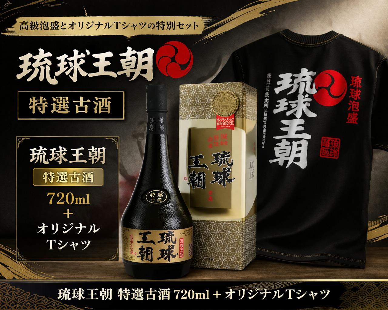 多良川 琉球王朝 特選古酒/720ml×Ｔシャツ(ＸＬ)セット（G123）