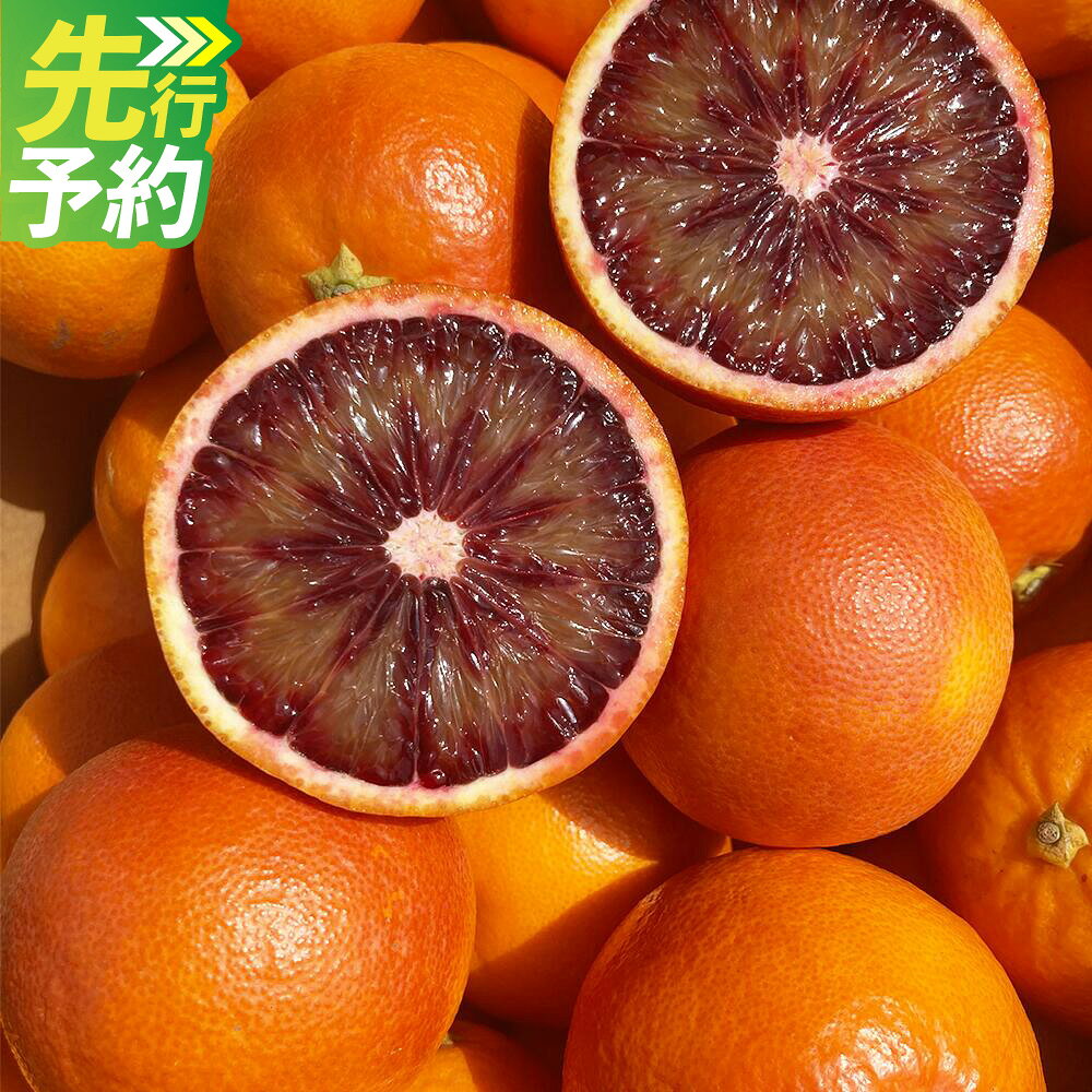 【ふるさと納税】 熊本産 ブラッドオレンジ 約3kg前後 果物 フルーツ 柑橘類 九州 ギフト 贈答 送料無料 【2027年2月下旬～4月上旬迄順次発送予定】