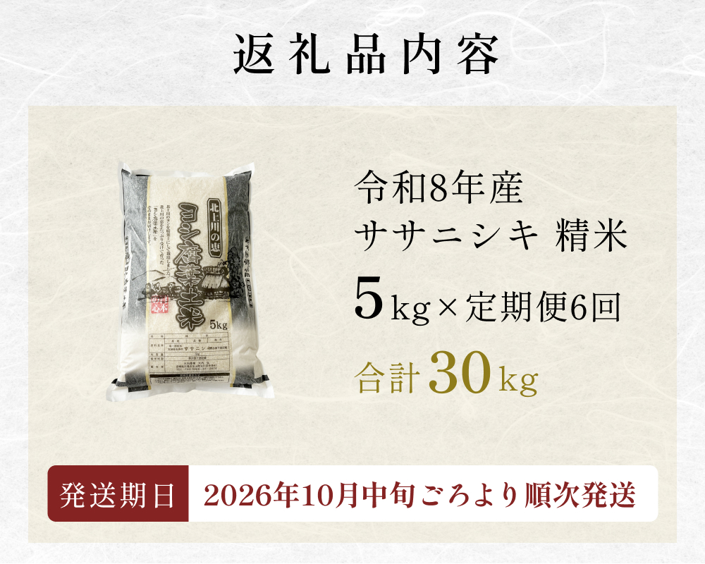 〈 先行予約 〉【定期便6回】 米 令和8年産 つや姫 精米 30kg