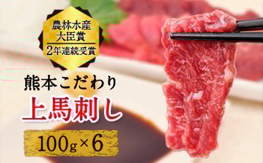  上赤身馬刺し ブロック 国産 馬刺し 熊本肥育 馬刺し 冷凍 生食用 たれ付き 600g 肉 馬肉 予約 平成27年28年 農林水産大臣賞受賞 熊本県産山村《7月中旬-9月末頃出荷予定》