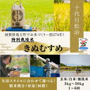 【ふるさと納税】 新米予約 令和6年産 米 きぬむすめ 選べる 【容量】【定期便】【精米具合】 5kg 10kg 20kg 30kg 定期便 3ヶ月 6ヶ月 1袋 2袋 3袋 白米 玄米 無洗米 特別栽培米 環境こだわり ブランド米 精米 お米 こめ おこめ 滋賀県 竜王町 )