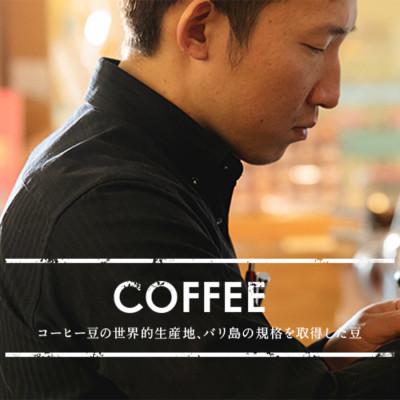 ふるさと納税 高松市 バリ島浅煎り・猫と海コーヒー(浅煎りブレンド)各200g5袋 2セット コーヒー豆 香川県 高松市 |  | 01