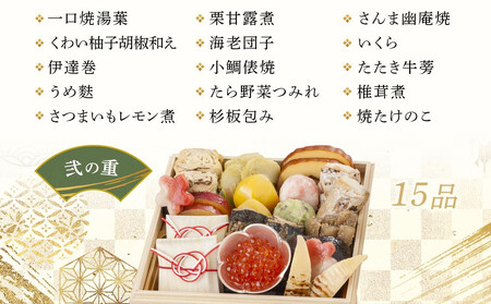 花ごころ　和風おせち　ミニ二段重　【本格おせち】