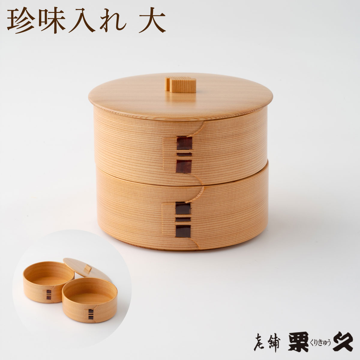 【大館曲げわっぱ】珍味入二段(大)【配送日指定不可】0175P6001